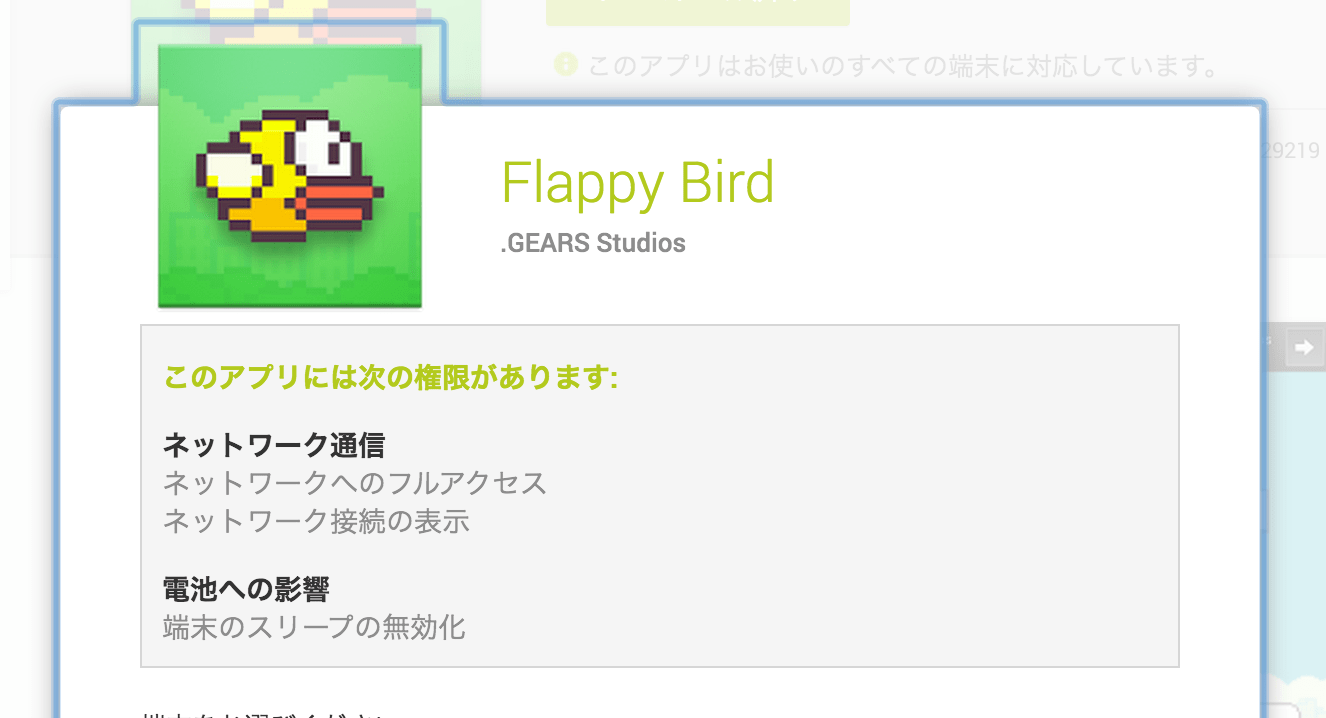 やばい Flappy Bird を入れてる人は至急確認を