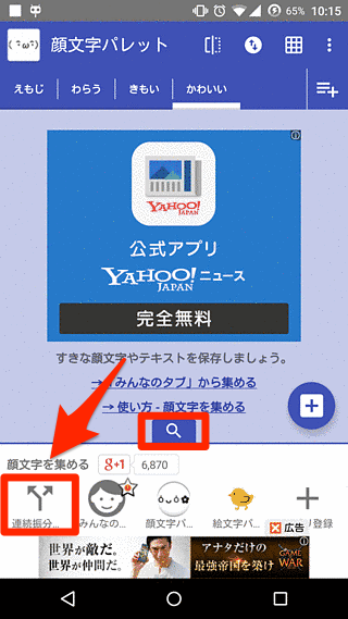 顔文字パレット 顔文字パックから 連続振り分け登録 で顔文字を集める
