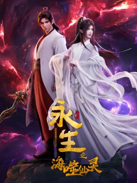Cover IMMORTALITY SEASON 4