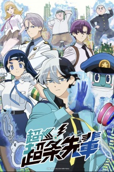 Sampul Choujun! Choujou-senpai