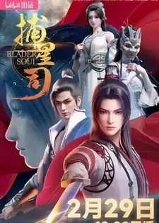 Blader Soul Subbed