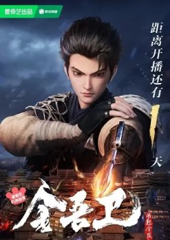 Golden Guards: The Wind Rises From Jinling