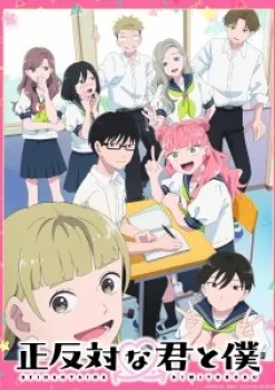 Seihantai na Kimi to Boku