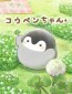 Koupen-chan