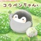 Koupen-chan