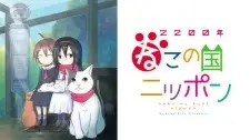 Nen Neko No Kuni Nippon