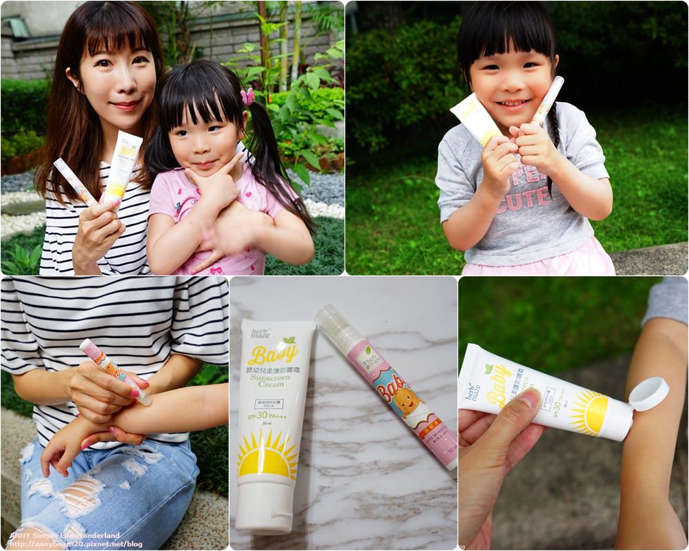 【育兒好物】戶外出遊輕輕一抹 夏天再也不怕蚊蟲咬 ♥ 草繹 嬰幼兒柔護防曬霜 SPF30+ & 防蚊液
