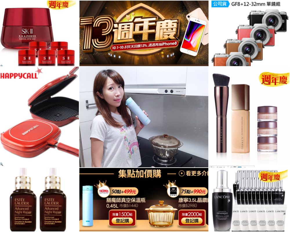 【分享】Momo購物網13週年慶 ♥ 天天回饋13% 週週再抽iPhone8 超便宜