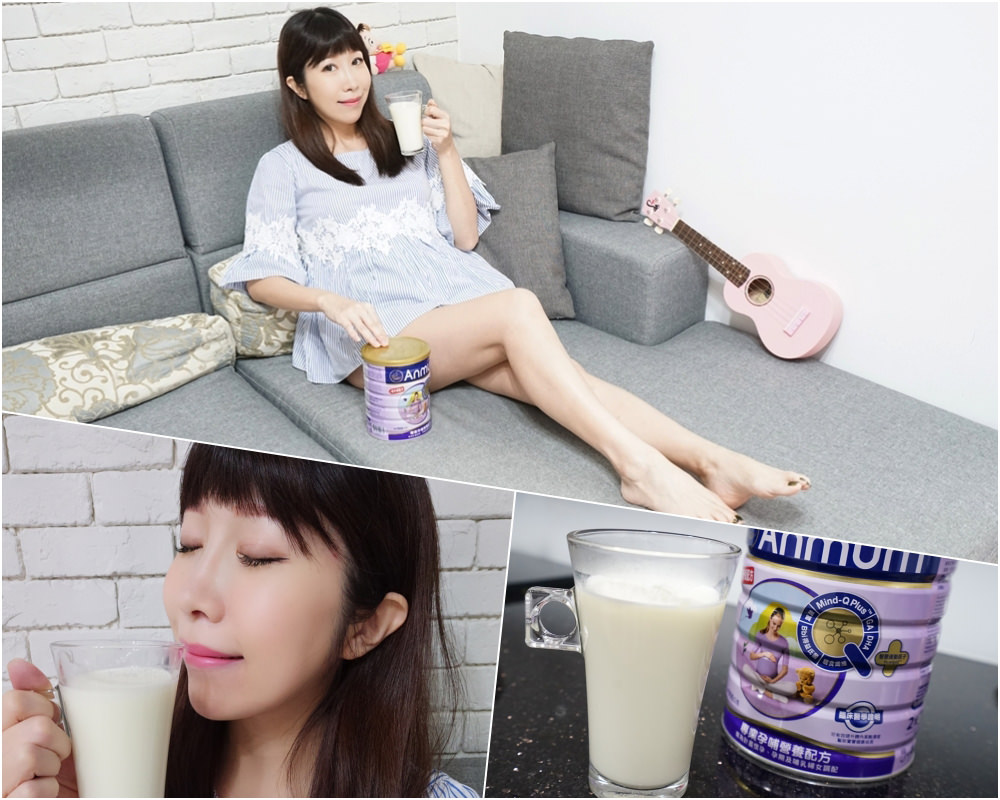 【懷孕】安滿孕媽媽奶粉 ♥ 專業孕哺營養配方 為最愛選擇最好的