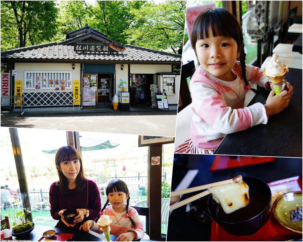 【日本中部北陸】富山美食 松川茶屋 ♥ 日式甜點+松川遊覧船