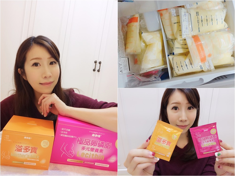 【分享】發奶秘訣 追奶神器 ♥ 美孕佳 極品卵磷脂多元營養素+溢多寶