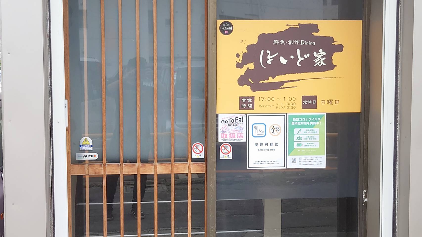 2021年7月から青森市でウーバーイーツ(Uber eats)が利用可能に？「鮮魚 