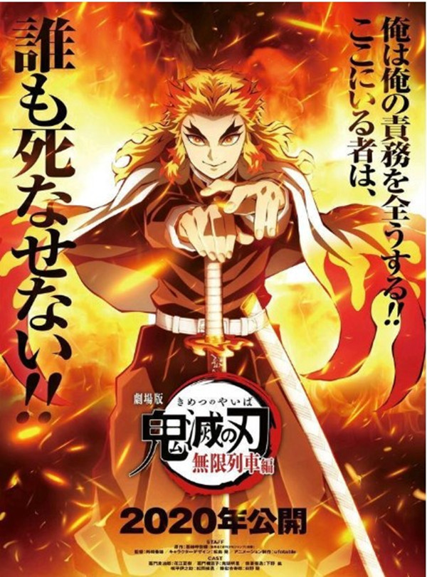 Bonus 1 ,setiap beli 10. Movie Terbaru Kimetsu No Yaiba Mugen Train Akan Hadir Pada Tahun 2020 Mendatang Dunia Games