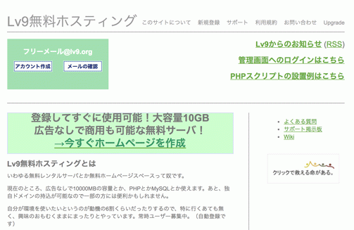 Lv9無料ホスティング-
