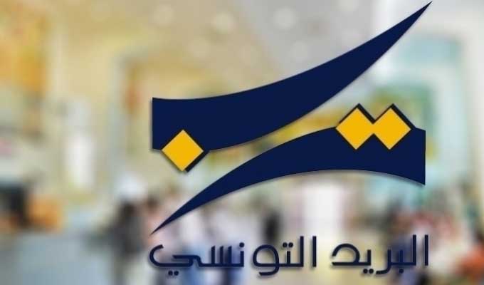 تجاوزت 4 ملايين ونصف..هذا عدد حسابات الادخار في البريد التونسي..