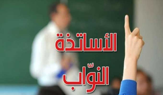 الاساتذة والمعلمون النواب خارج قاعدة البيانات يطالبون بالرد على مطالب التظلم بشأن تسوية وضعياتهم