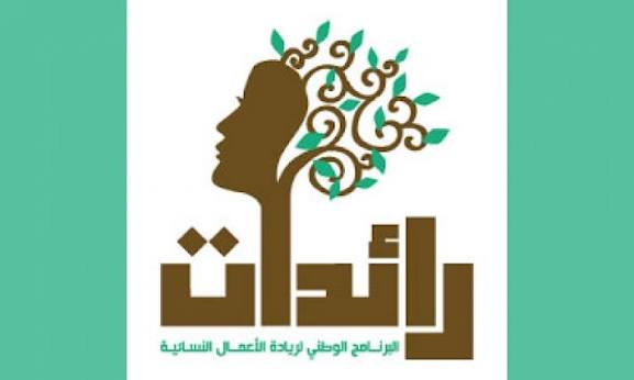 التمديد في آجال الترشّح للبرنامج الوطني ”رائدات”.. التمديد في آجال الترشّح للبرنامج الوطني ”رائدات”..