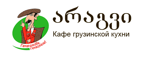 Ресторан грузинской кухни чачапури, киев: Kafe Gruzinskoj Kuhni Aragvi