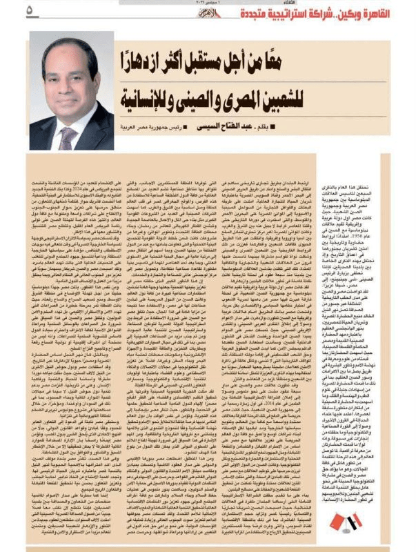 الرئيس السيسي يكتب للصين عن المستقبل.. والزعيم الصيني شي جين بينج يرد بحكاية حبه لمصر