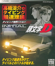 Install the game to a game folder. Initial D Ryosuke Takahashi S Fastest Typing Theory É ­æå­d É«æ©æ¶¼ä»ã®ã¿ã¤ãã³ã°æéçè« E Frontier Free Download Borrow And Streaming Internet Archive
