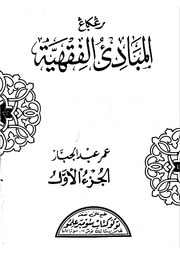 Kitab mabadi fiqih juz 1 pegon pdf. Mabadi Fiqih Free Download Borrow And Streaming Internet Archive