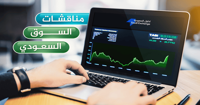&rlm;مناقشات السوق السعودي ليوم الأربعاء 30 أكتوبر 2024