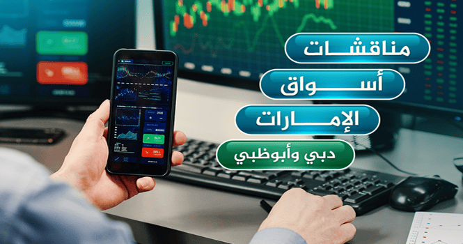 &rlm; مناقشات أسواق الإمارات (دبي وأبوظبي) ليوم الإثنين 18 نوفمبر 2024
