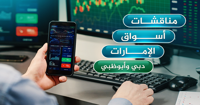 &rlm;مناقشات أسواق الإمارات (دبي وأبوظبي) ليوم الجمعة 22 نوفمبر 2024