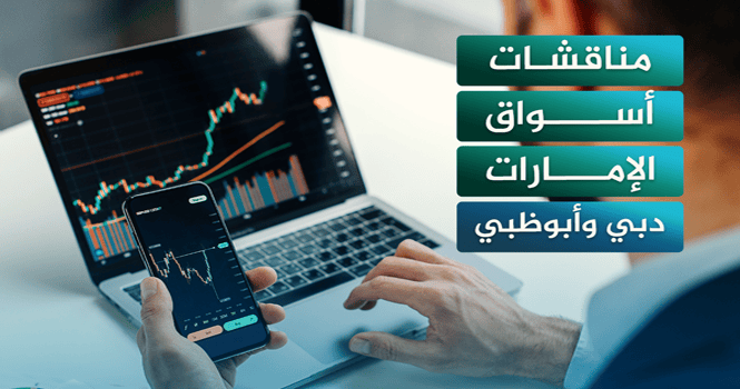 &rlm;مناقشات أسواق الإمارات (دبي وأبوظبي) ليوم الأربعاء 30 أكتوبر 2024