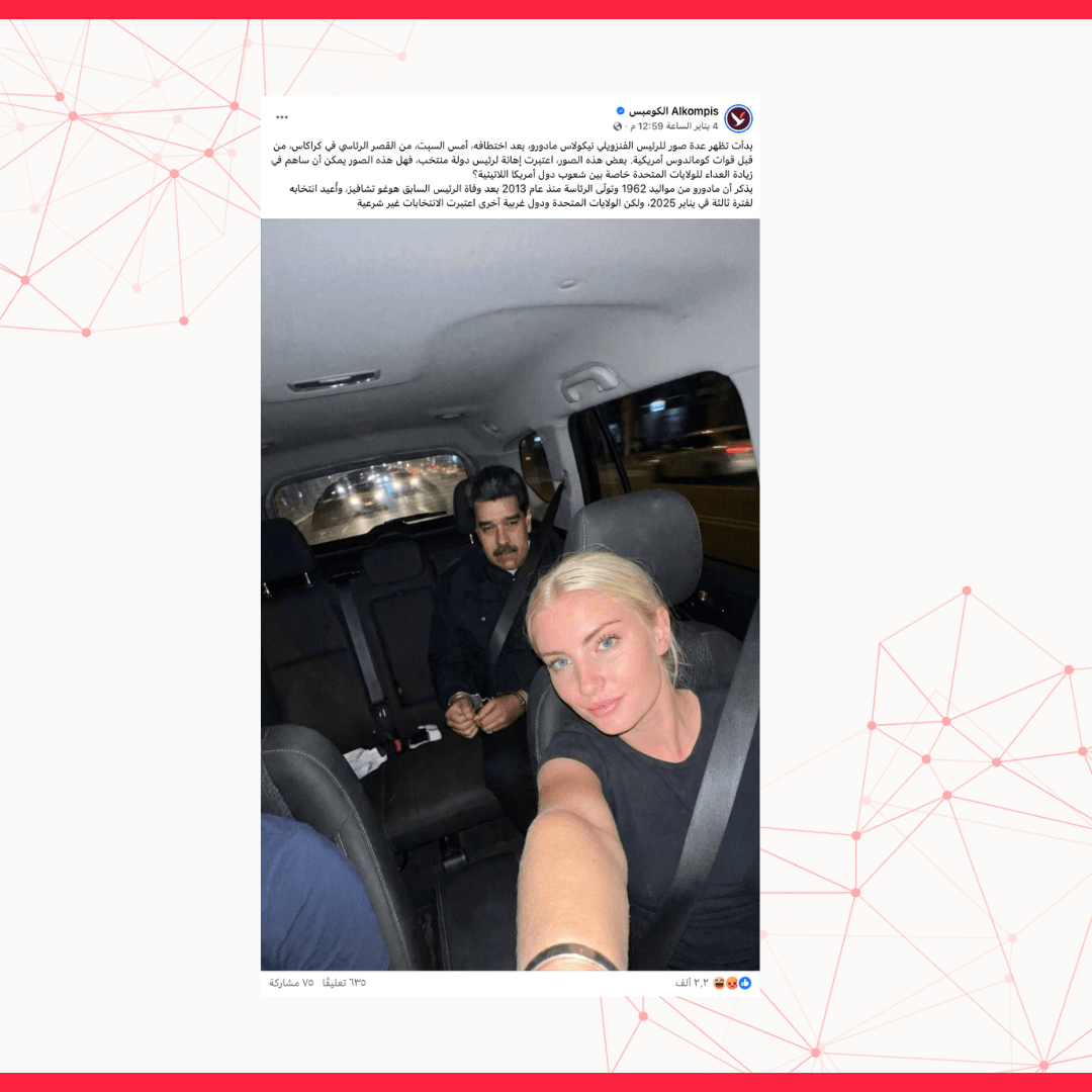 الصورة مولدة بالذكاء الاصطناعي ولا تُظهر مادورو داخل سيارة مع امرأة عقب اختطافه