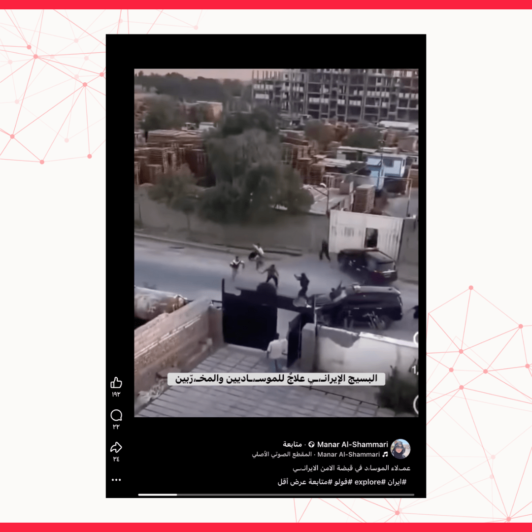 الفيديو يوثّق مشهداً درامياً من مسلسل، ولا علاقة له باعتقال قوات الأمن الإيرانية عناصر من الموساد