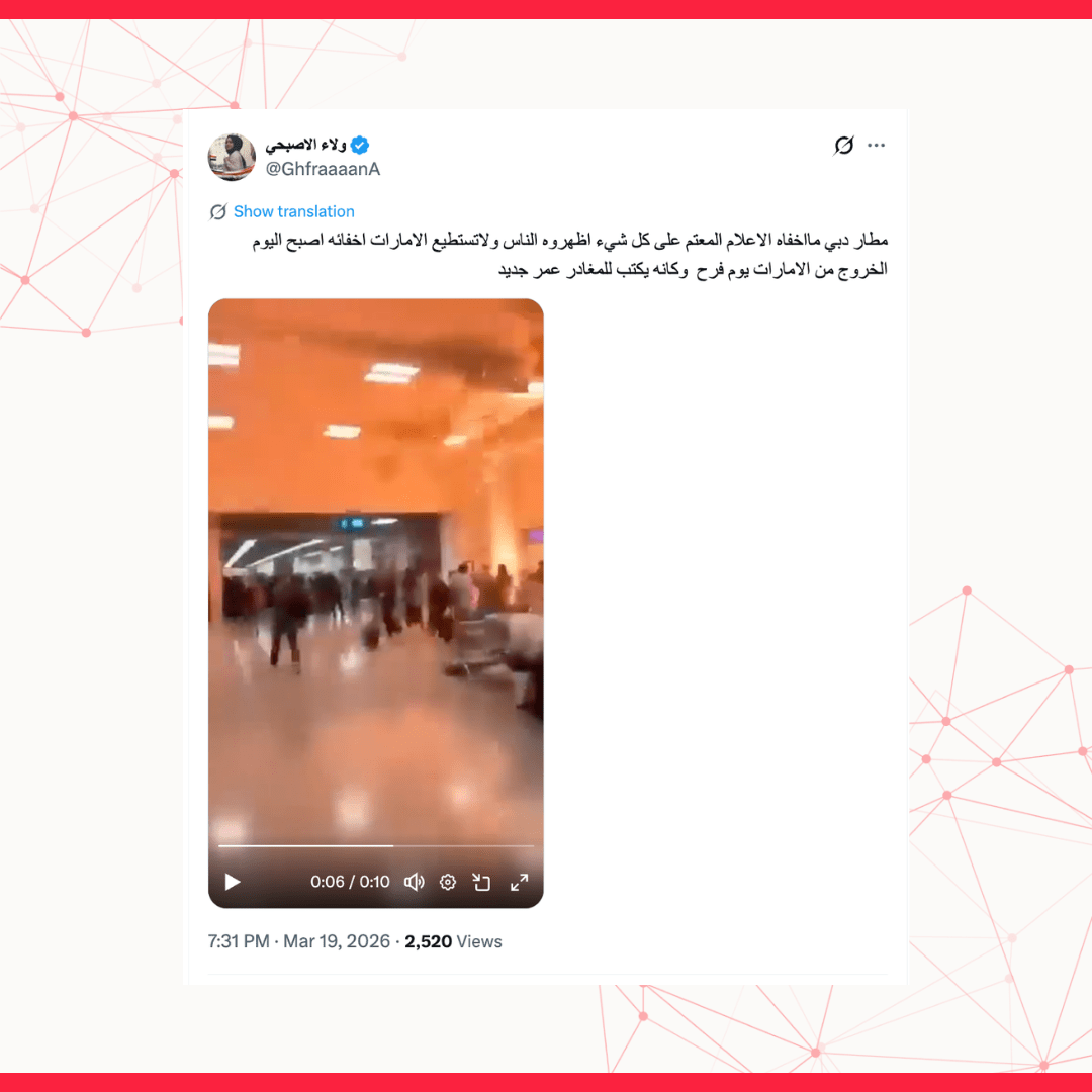 الفيديو مولّد بالذكاء الاصطناعي، وليس لقصف إيراني على مطار دبي