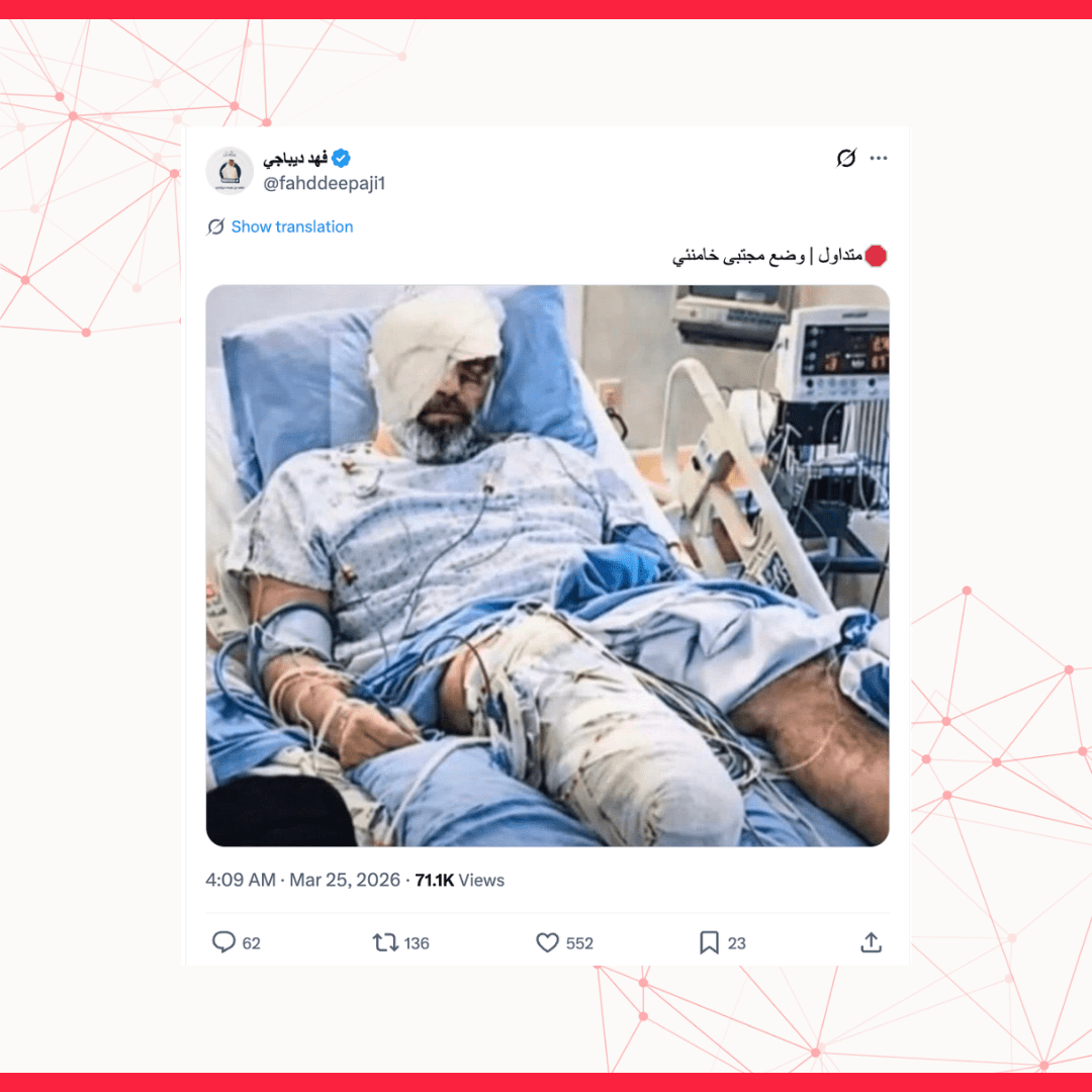 الصورة مولّدة بالذكاء الاصطناعي ولا تُظهر مجتبى خامنئي مصاباً في المستشفى