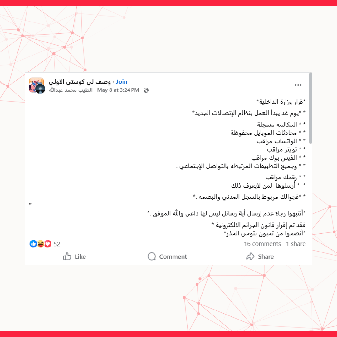 وزارة الداخلية السودانية لم تعلن نظام جديد للاتصالات