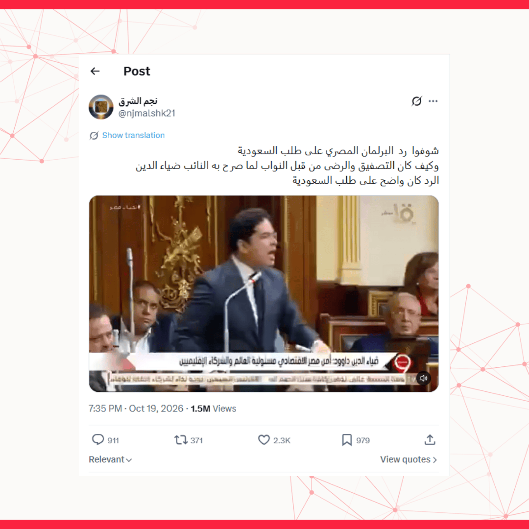 فيديو متداول لنائب مصري بزعم رفضه إرسال قوات إلى السعودية قديم ويعود إلى عام 2023