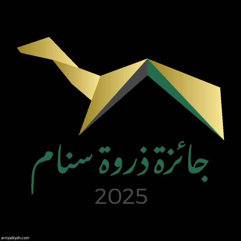 السبت.. حفل جائزة &laquo;ذروة سنام 2025&raquo;
