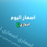 Website disclaimer & privacy statement | . Ø³Ø¹Ø± Ø®Ø· Ø§ÙØ±ÙØ¬ ÙÙ ÙØµØ± 2021 ÙØ§Ø³Ø¹Ø§Ø± ÙØ±ÙØª Ø§ÙØ´Ø­Ù Ø£Ø³Ø¹Ø§Ø±Ù Ø§Ø³Ø¹Ø§Ø± Ø§ÙÙÙÙ