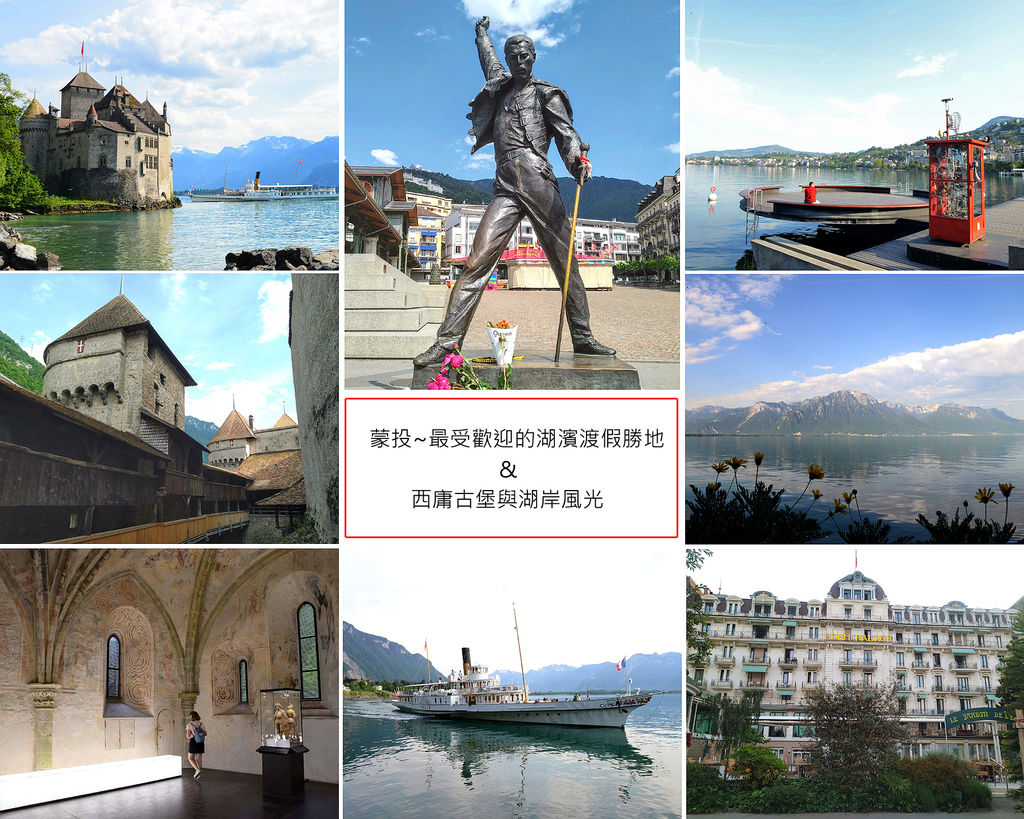 瑞士火車鐵道環遊 Day7 | 蒙投~最受歡迎的湖濱渡假勝地 & 西庸古堡與湖岸風光