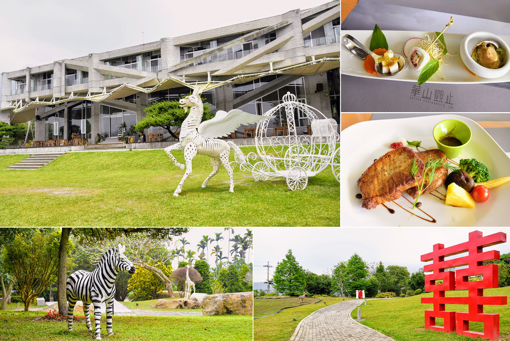 雲林古坑景觀餐廳【華山觀止虫二行館】觀止精緻套餐、清水模簡約空間、大草地、兒童遊戲區