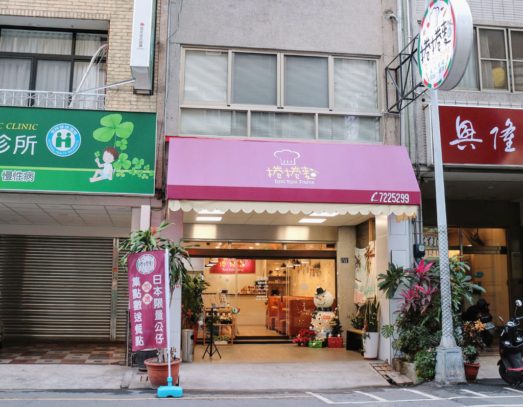 彰化義式餐廳 | 捲捲麵Roll Roll Pasta