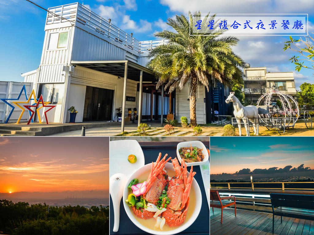 台中夜景餐廳【星星複合式夜景餐廳】日落夕陽、歌手駐唱、台中景觀餐廳
