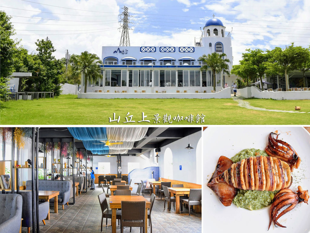 新竹湖口景觀餐廳【山丘上】地中海風情、夜景餐廳