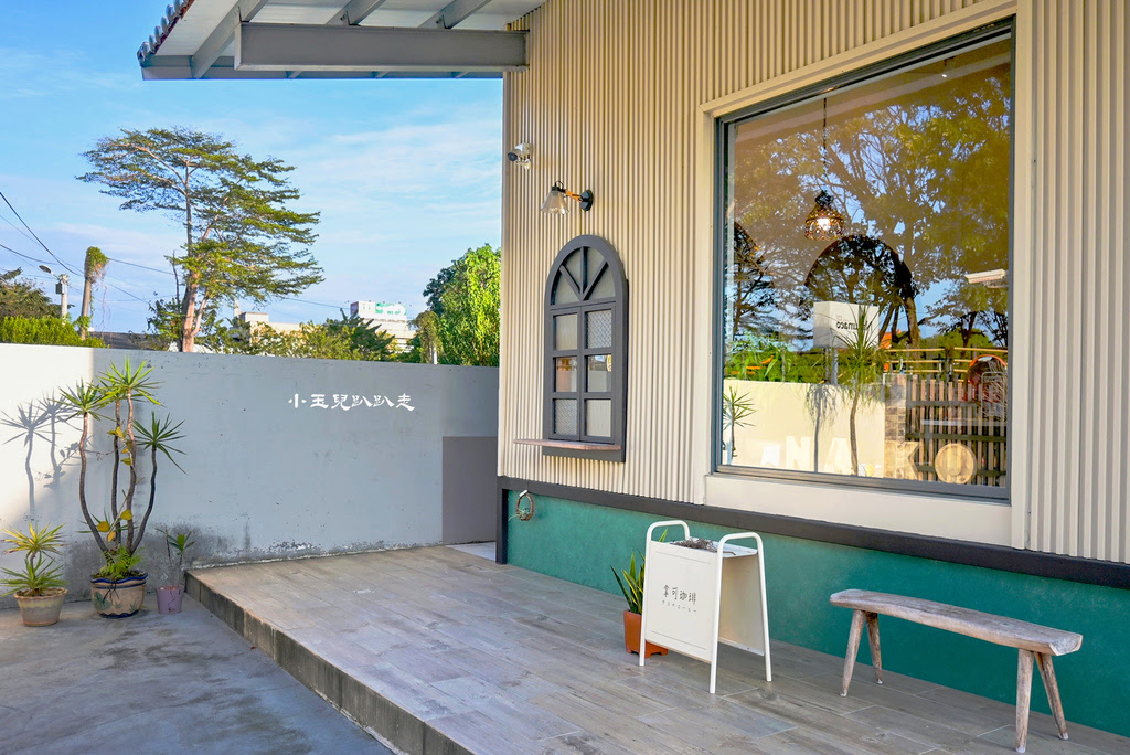 拿可珈琲：嘉義中埔鄉一處融合質感與人文的街角休憩點
