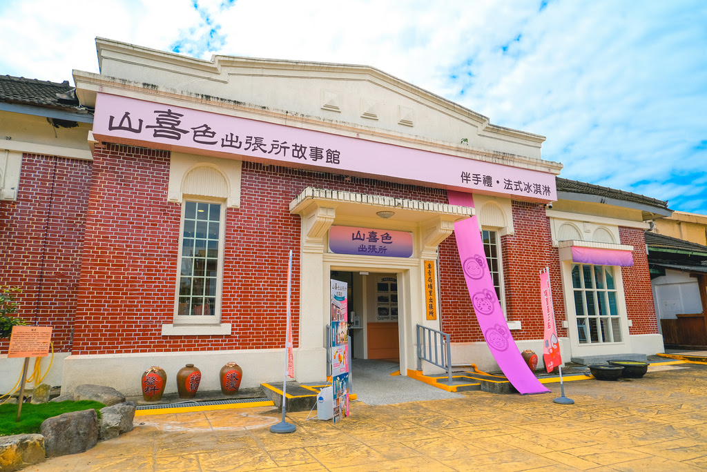 南投埔里景點【山喜色出張所故事館】埔里酒廠附近景點