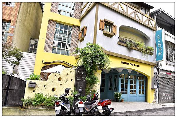 苗栗竹南鎮餐廳))女人故事館