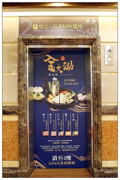 桃園中壢區餐廳 |金大鋤壽喜燒-中壢店 |吃到飽餐廳