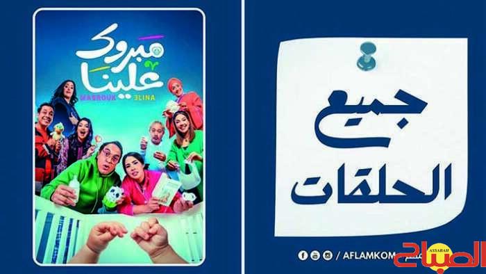 &ldquo;السيتكوم&rdquo; و&rdquo;السلسلات&rdquo;&hellip; وجهان لحموضة واحدة