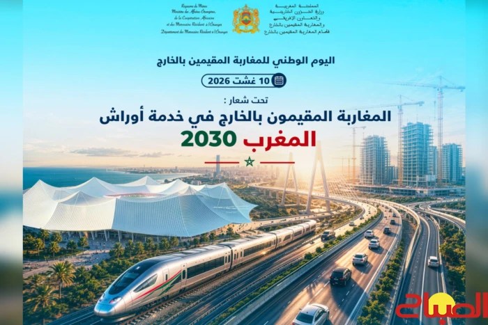 المغرب يخلد اليوم الوطني للمغاربة المقيمين بالخارج