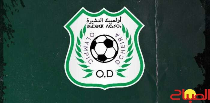 أولمبيك الدشيرة يكشف عن موعد جمعه العام