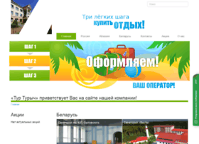 Поможем вам подобрать отличный вариант! Turturych Ru At Wi Turoperator Turturych Tur Turych Privetstvuet Vas Na Sajte Nashej
